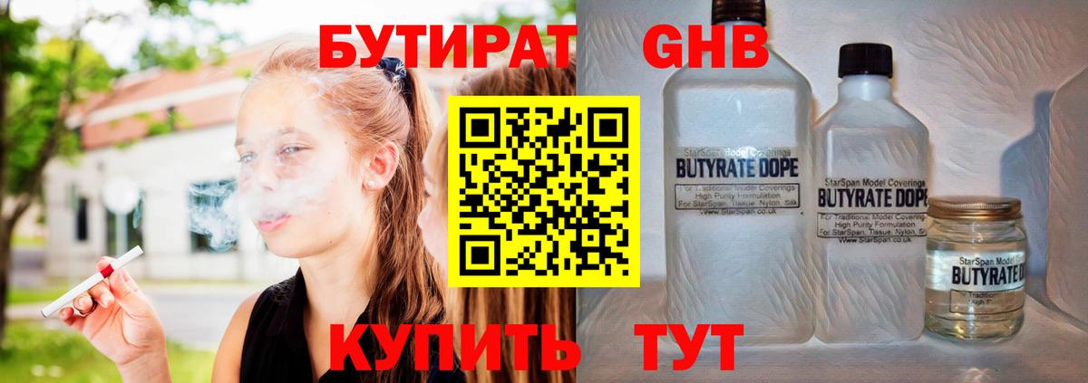 Бутират GHB Чехов