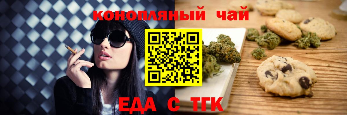 Чехов  Печенье с ТГК конопля  Вход с VPN 
