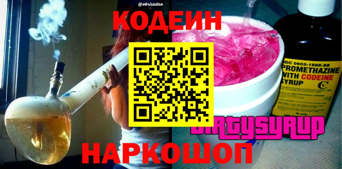 Чехов  наркотики  Кодеиновый сироп Lean Purple Drank  Вход с VPN  Codein Purple Drank 