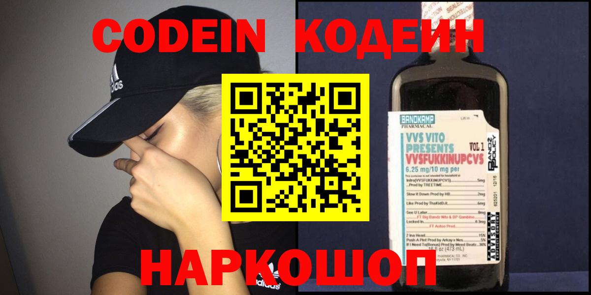 Кодеин напиток Lean (лин) Чехов