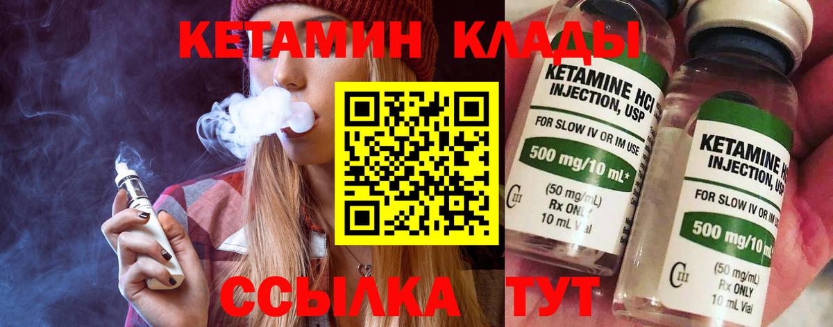 Кетамин VHQ Чехов