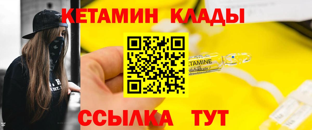 Чехов  Кетамин ketamine  КЕТАМИН VHQ  Вход с VPN 