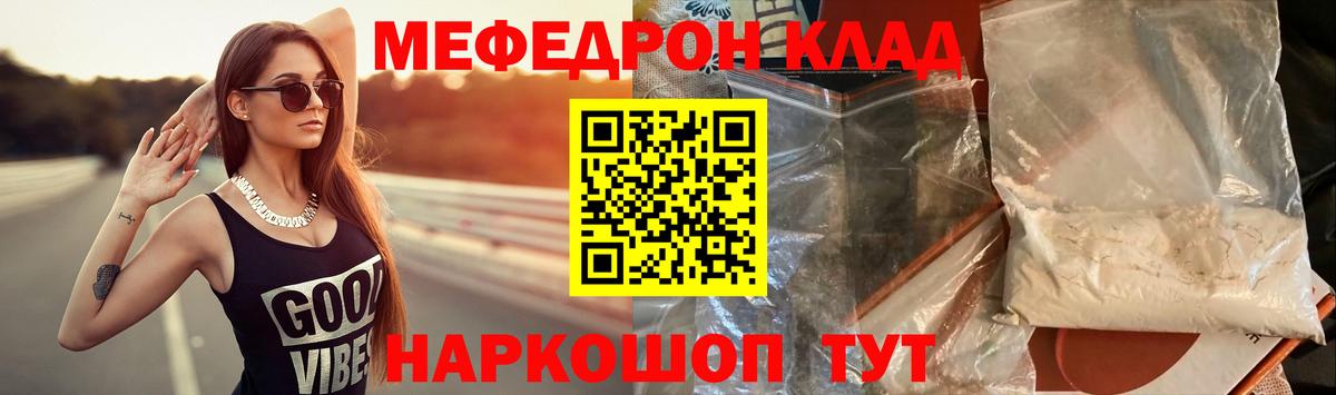 МЯУ-МЯУ кристаллы  Меф  Чехов  Вход с VPN  МЕФ 